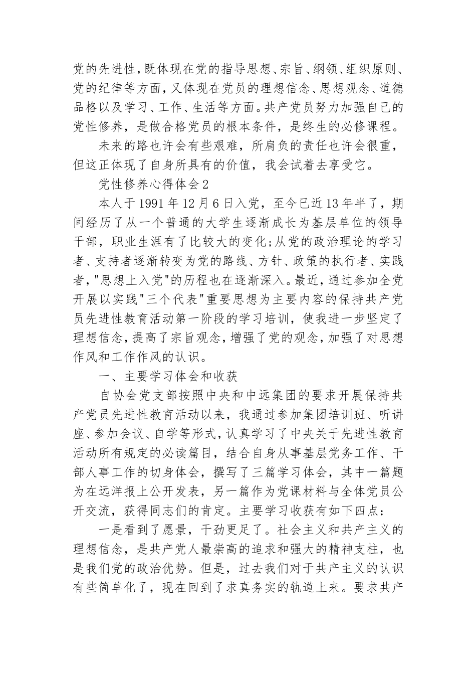 2021年加强党性修养个人心得总结.doc_第2页