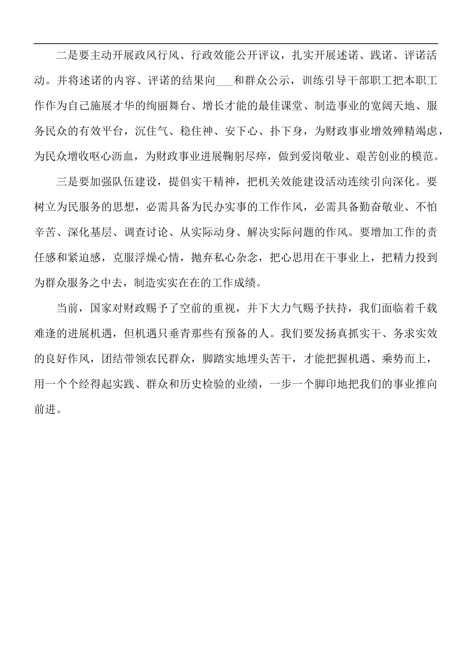 财政厅组织干部职工学习先进事迹的活动总结.docx_第2页