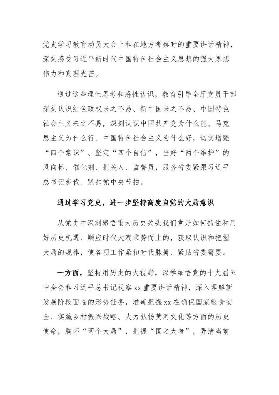 2篇党员干部党史教育学习个人心得体会.docx_第2页
