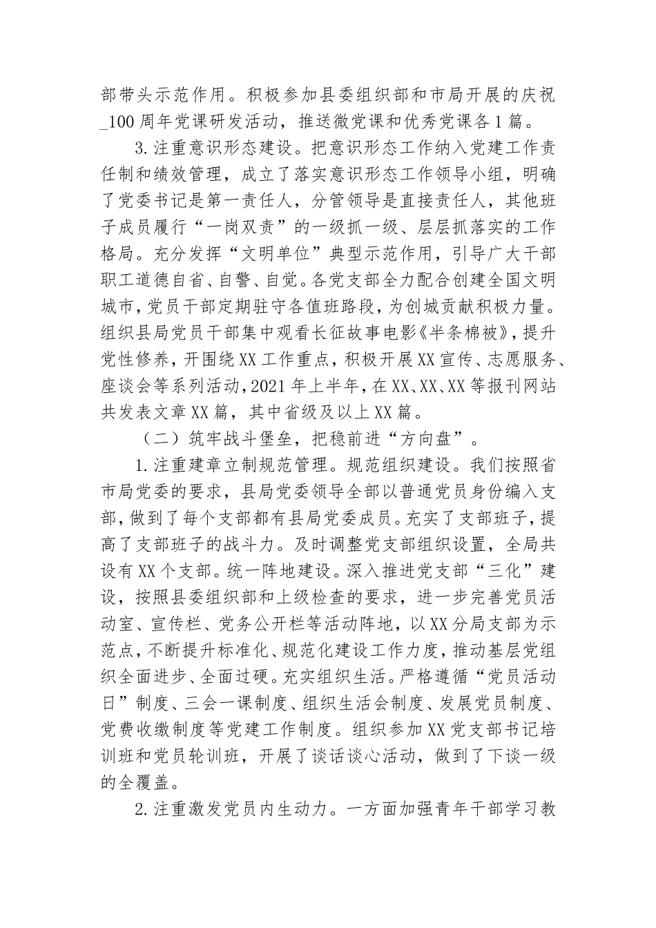 2021年上半年开展全面从严治党工作总结及下步工作打算报告.doc_第2页