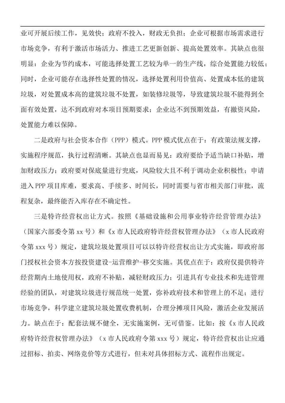推进建筑垃圾资源化利用的思考与总结.docx_第2页