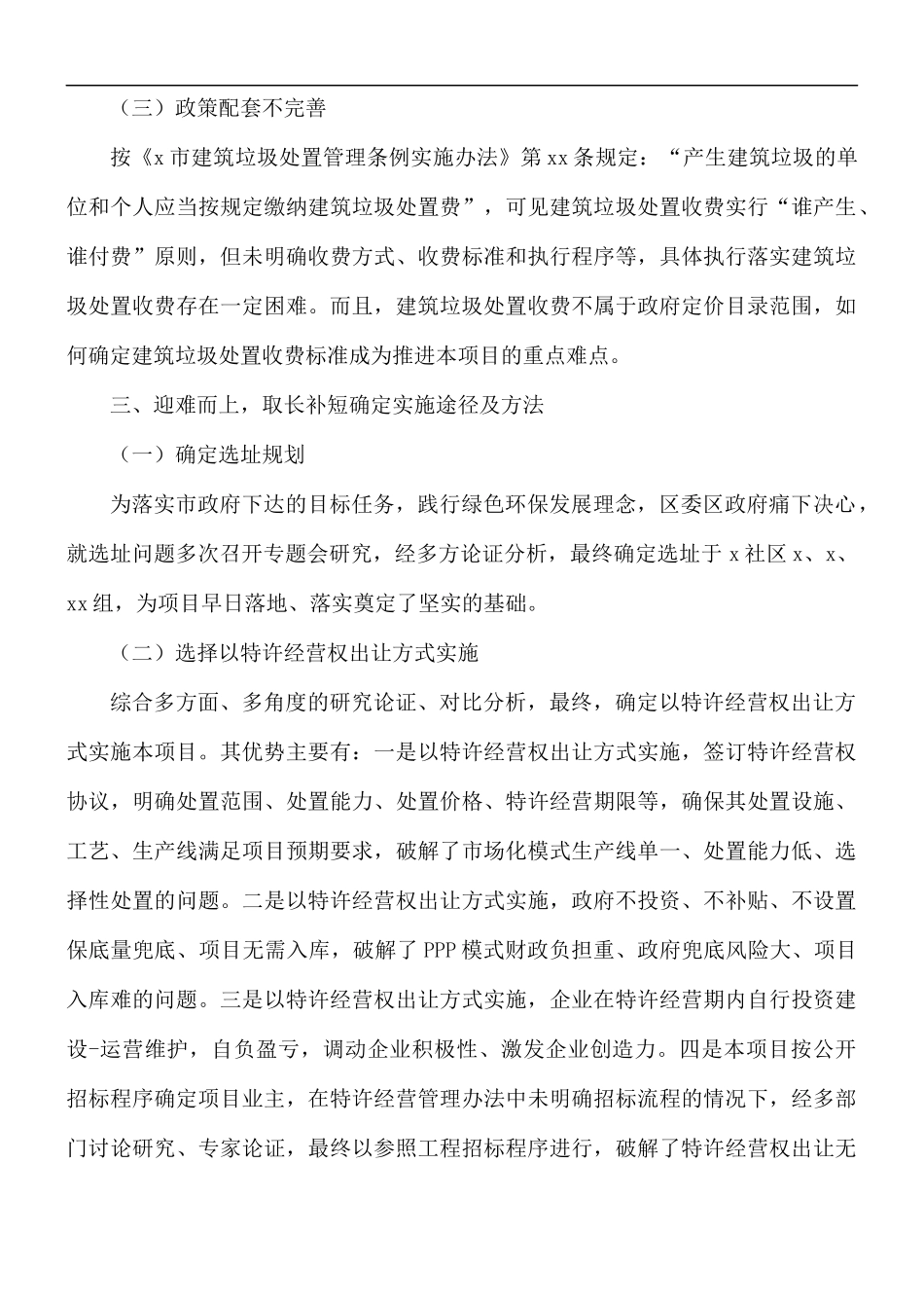 推进建筑垃圾资源化利用的思考与总结.docx_第3页