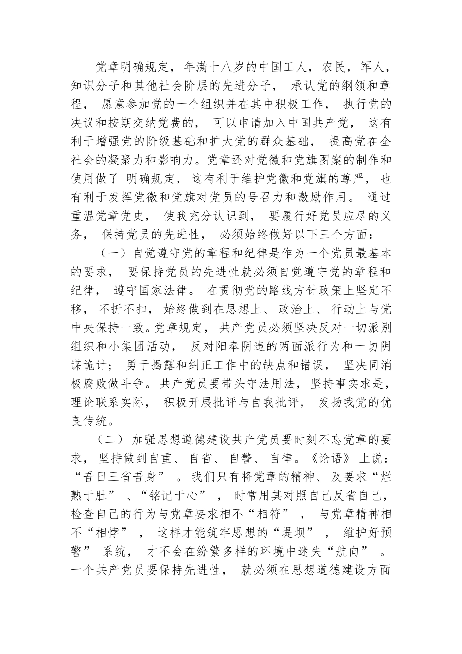 2021关于学习党章心得体会范文.doc_第2页