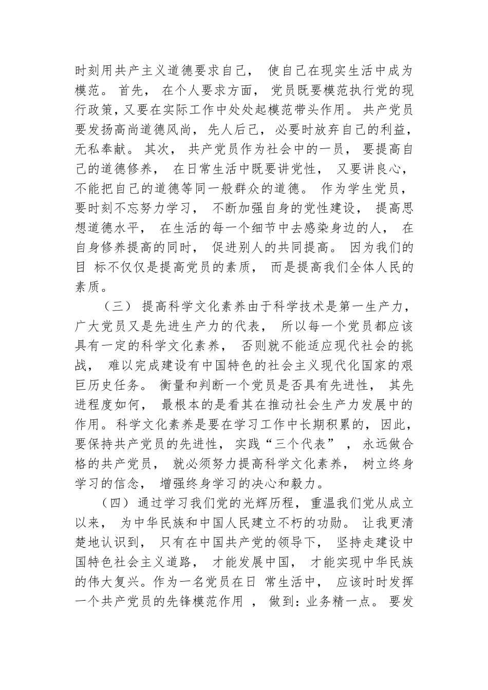2021关于学习党章心得体会范文.doc_第3页