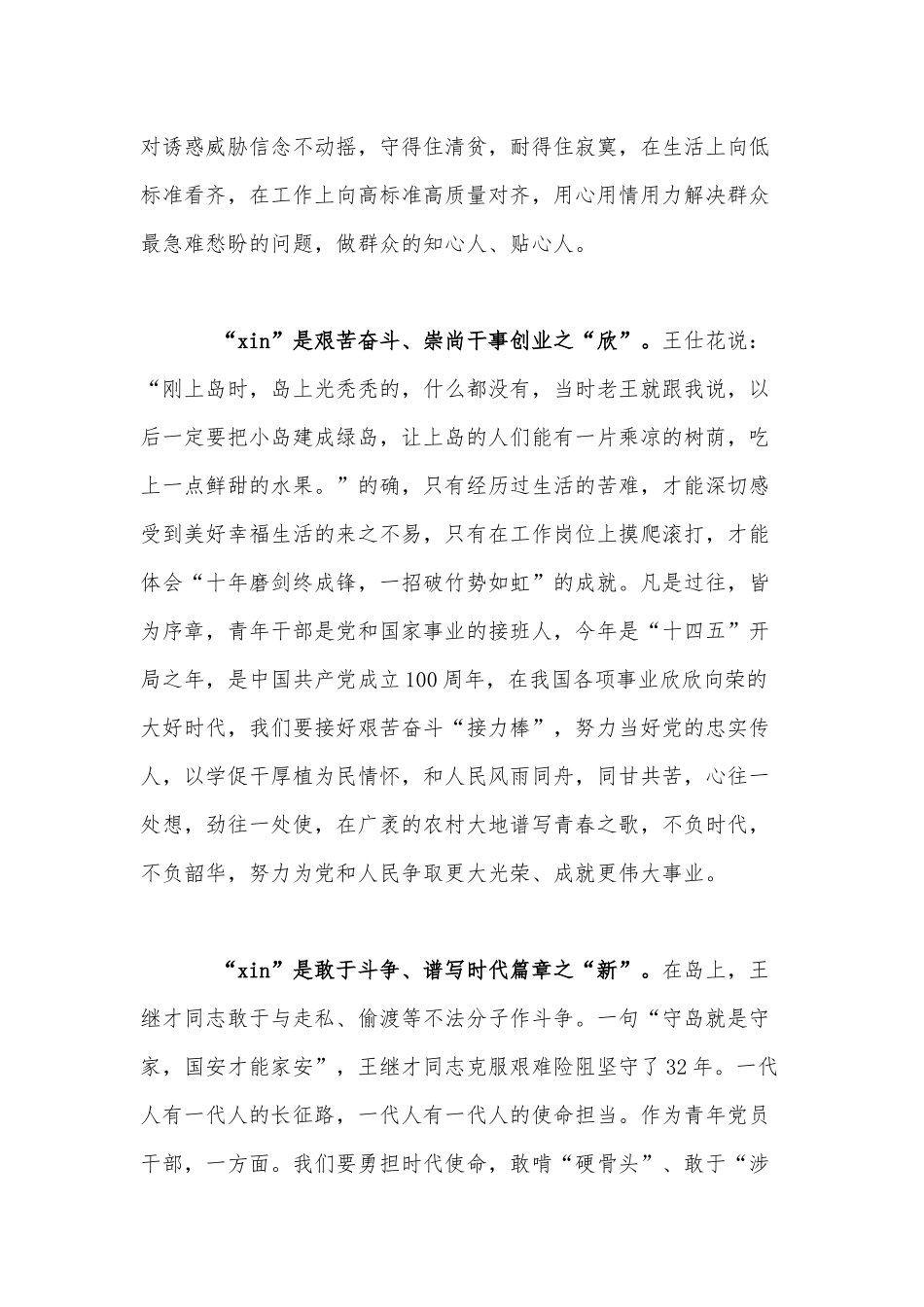 3篇《守岛人》观后感、2021防灾减灾从我做起征文.docx_第2页