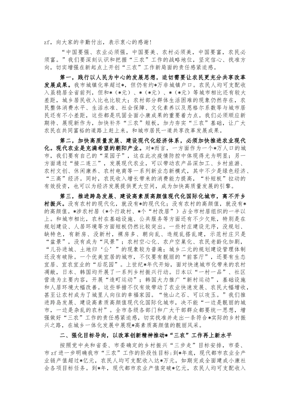 2022年农村工作会议讲话.docx_第2页