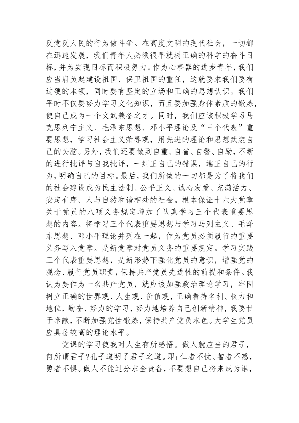精选2021大学生上党课心得体会通用5篇.doc_第3页
