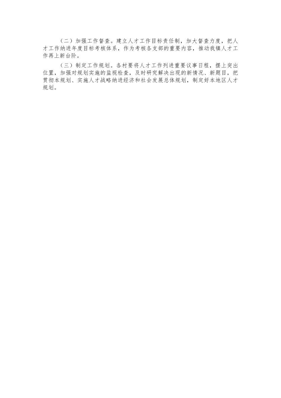 镇乡村振兴人才工作方案.docx_第2页