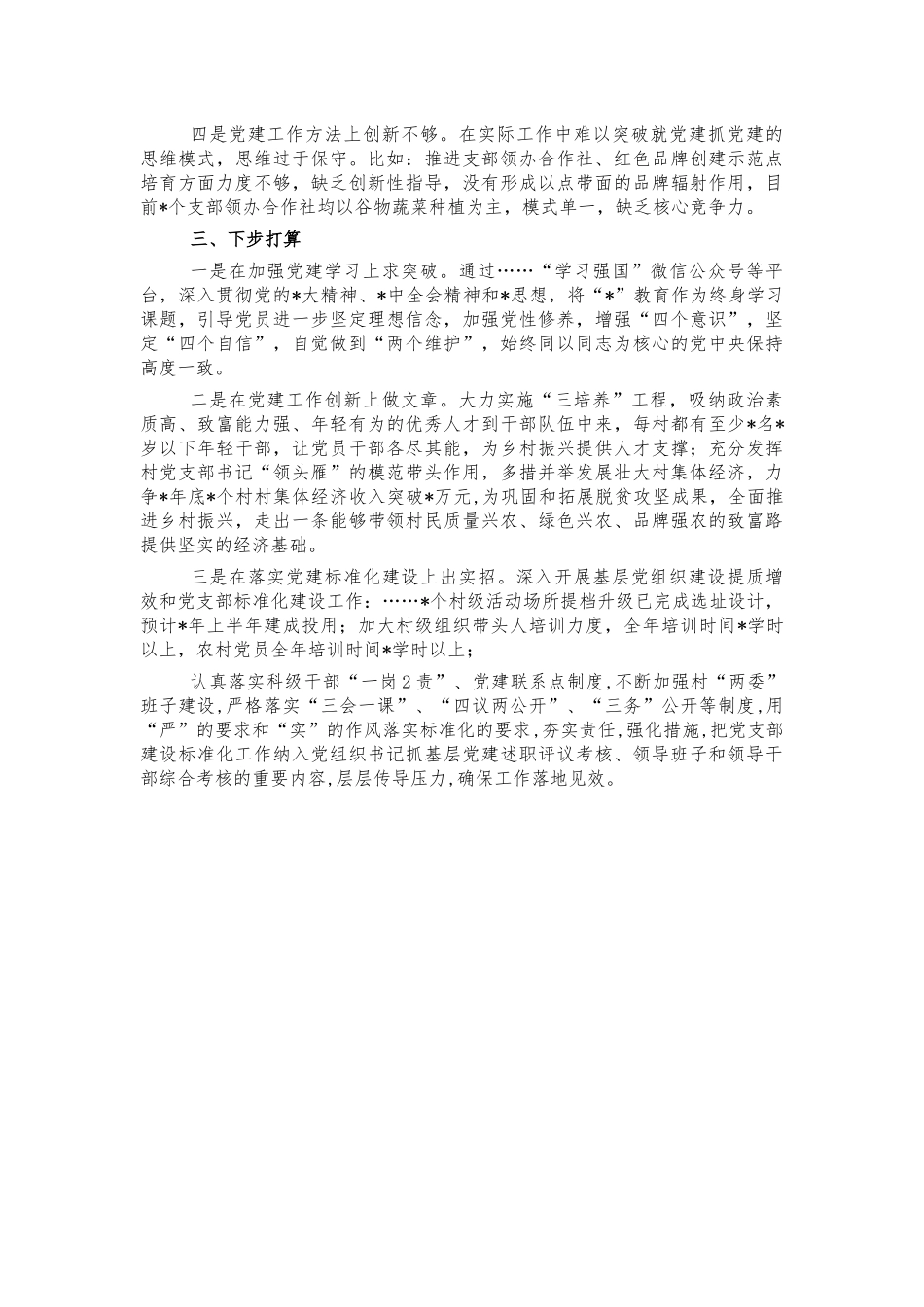 202×年乡镇党建述职报告.docx_第2页