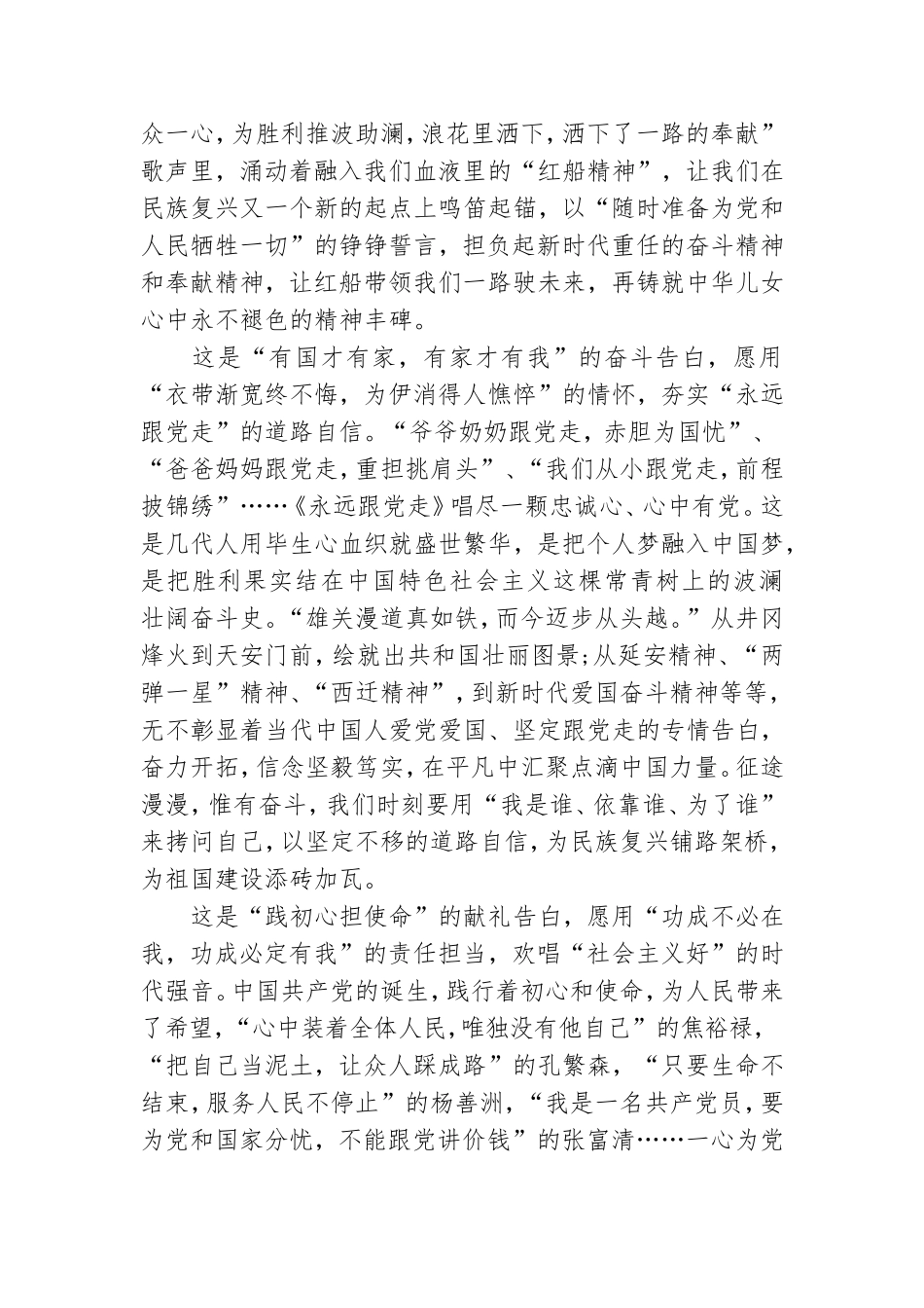 永远跟党走奋进新征程征文青春励志篇范文.doc_第3页