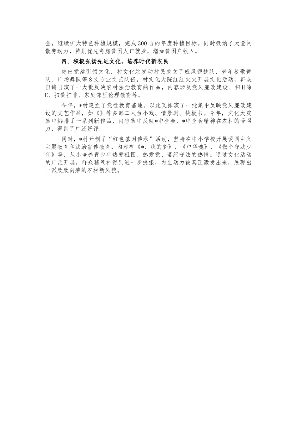 村乡村振兴典型经验亮点做法汇报.docx_第2页