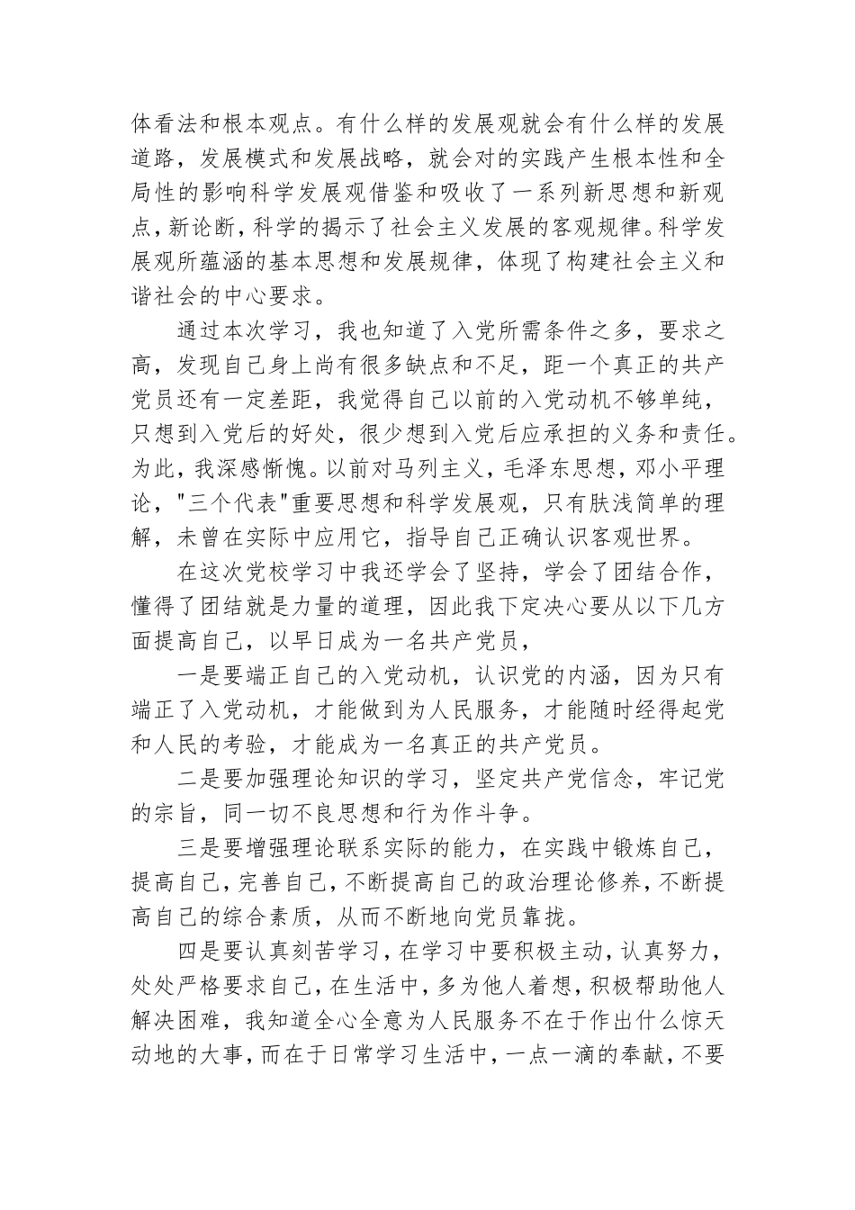 有关党员党校学习心得体会参考模板.doc_第2页