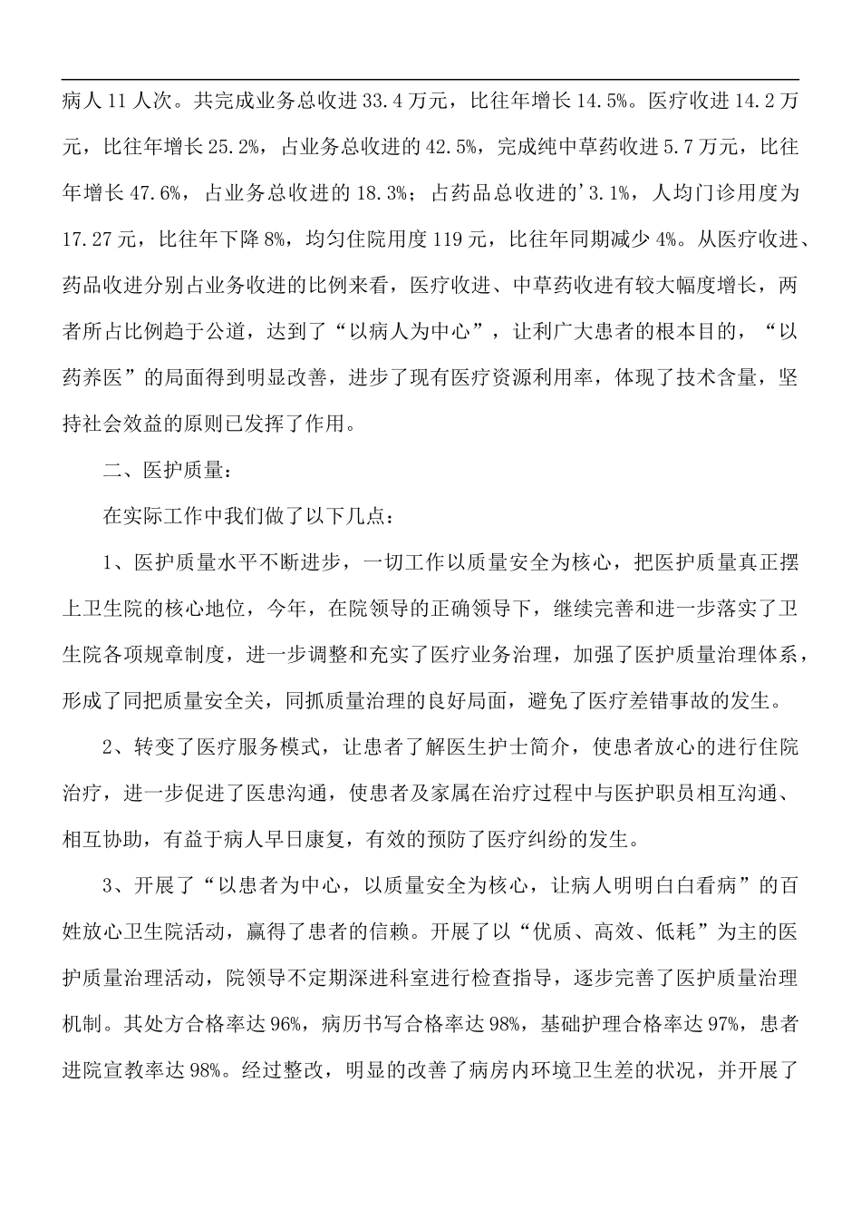 2021年医院科主任年度述职报告5篇.docx_第2页