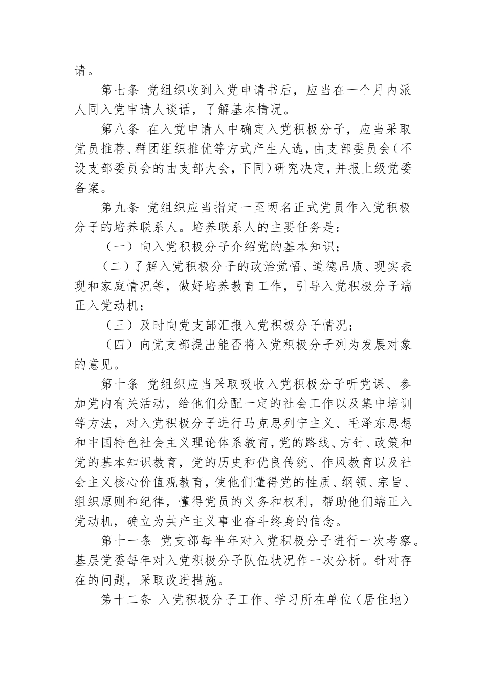 发展党员必须把什么放在首位？.doc_第2页