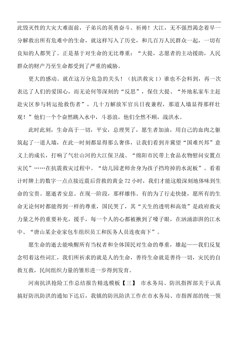 河南抗洪抢险工作总结报告五篇.docx_第3页