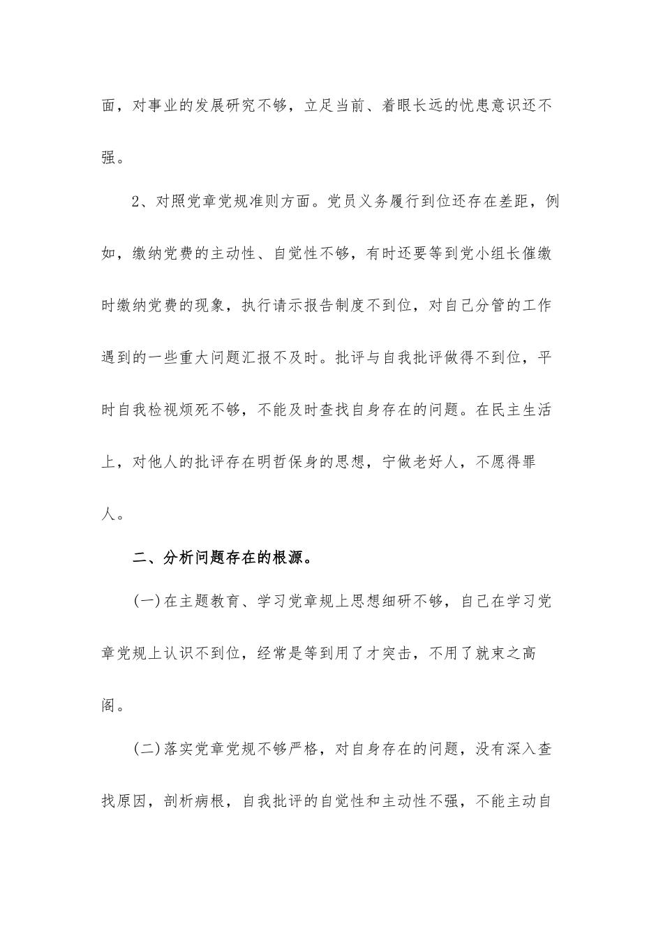 2021年学党史个人检视对照剖析汇报材料3篇.docx_第2页