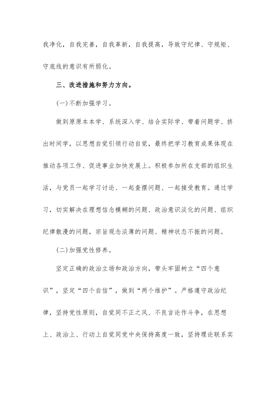 2021年学党史个人检视对照剖析汇报材料3篇.docx_第3页