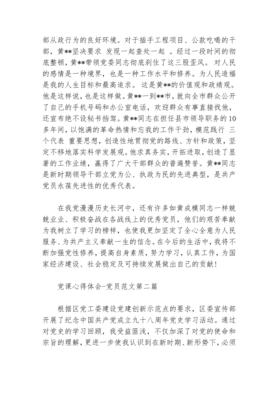 关于年学习党史党课心得体会-党员.doc_第2页