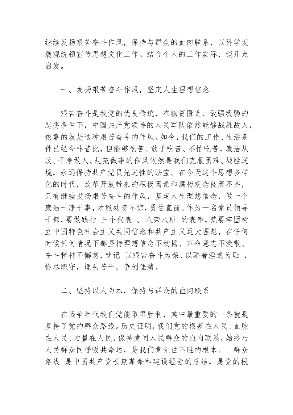 关于年学习党史党课心得体会-党员.doc_第3页