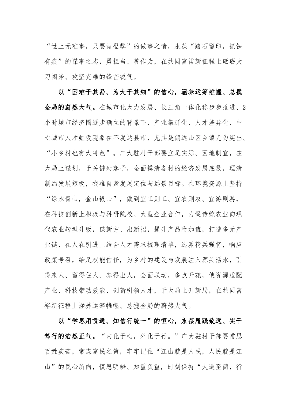 3篇《关于支持浙江高质量发展建设共同富裕示范区的意见》学习心得、班委个人2021工作述职报告.docx_第2页