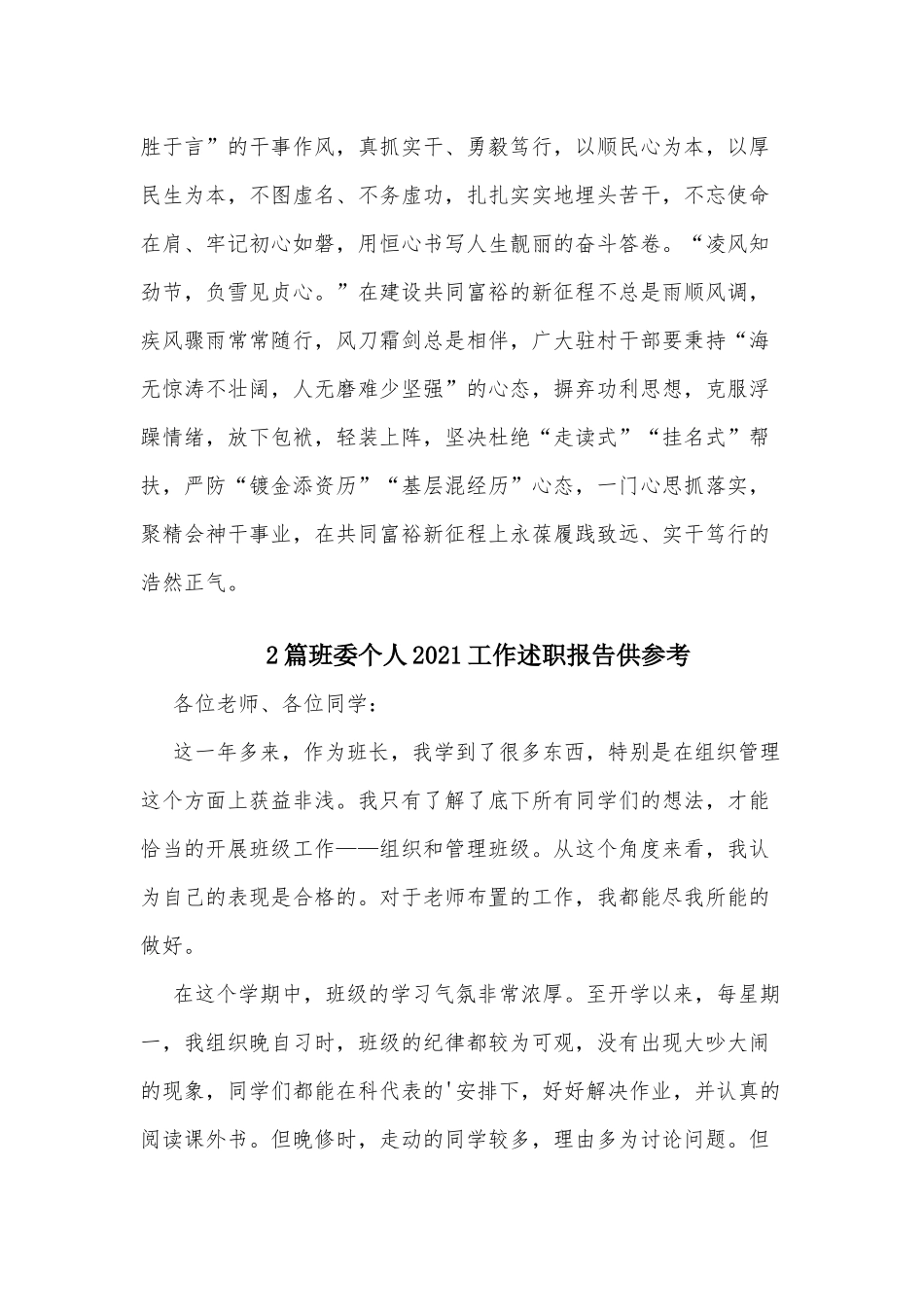 3篇《关于支持浙江高质量发展建设共同富裕示范区的意见》学习心得、班委个人2021工作述职报告.docx_第3页