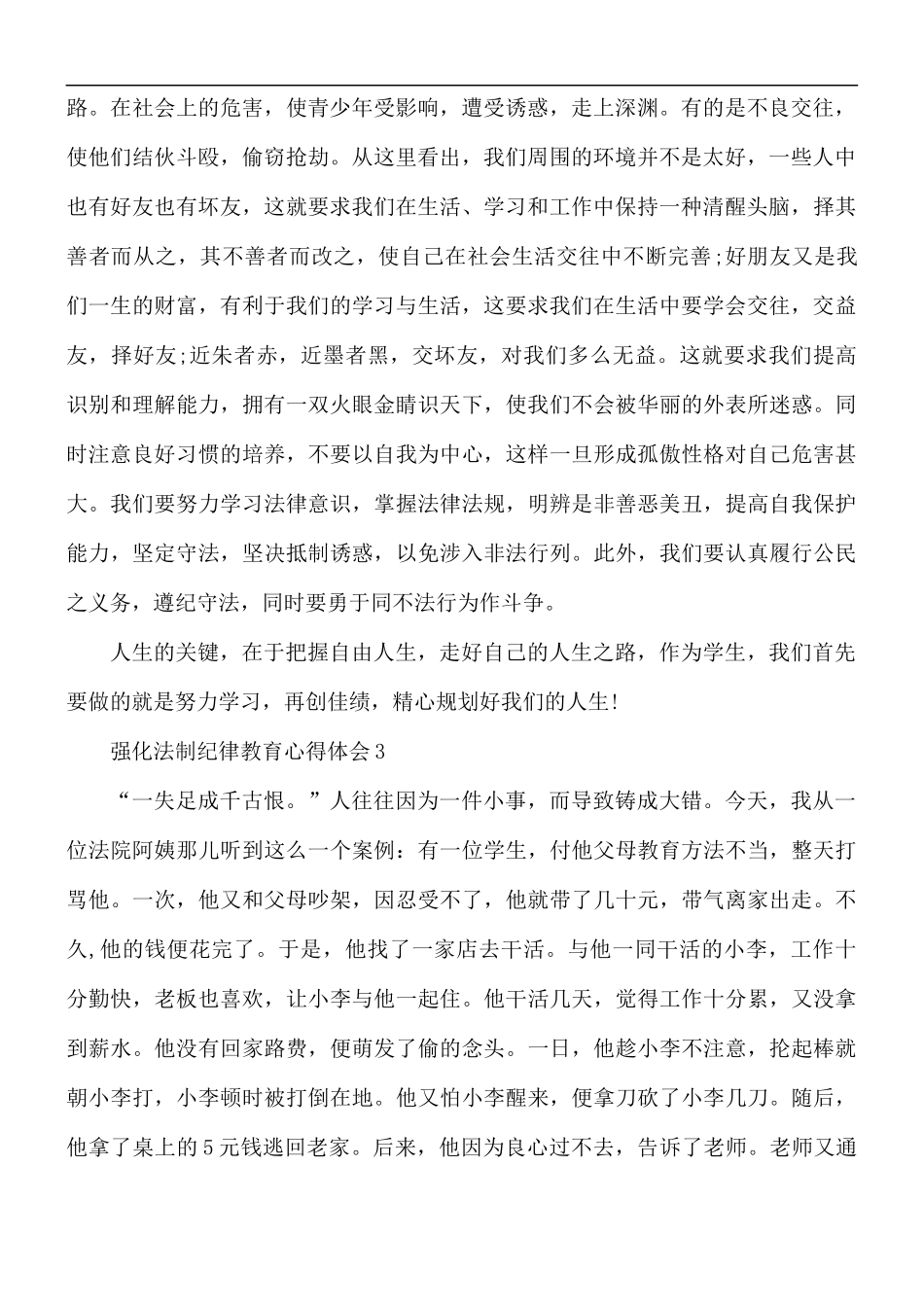 强化法制纪律教育心得体会5篇.docx_第2页