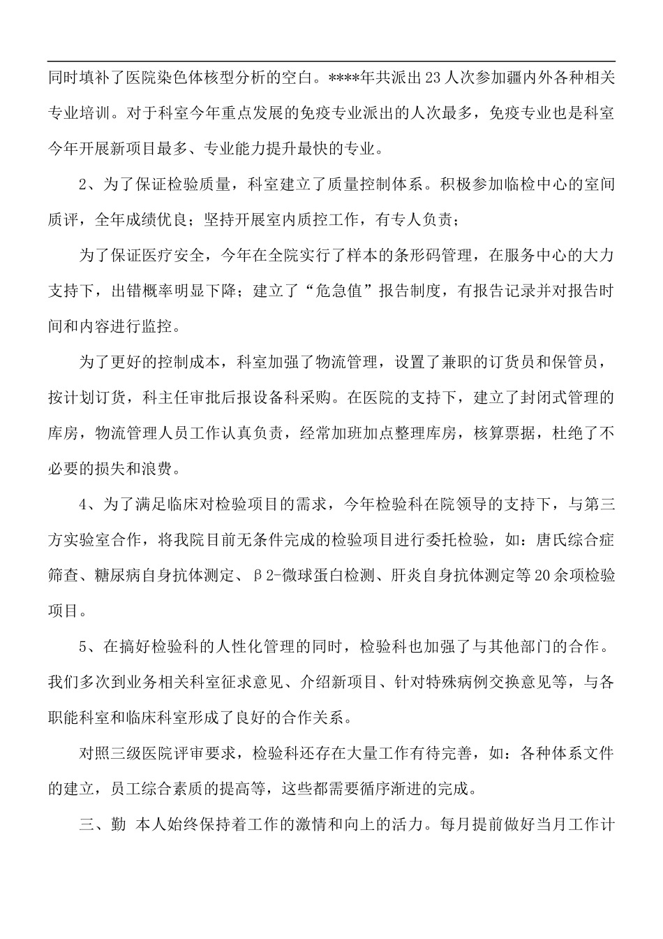 医院科室主任年度述职报告范文五篇.docx_第2页