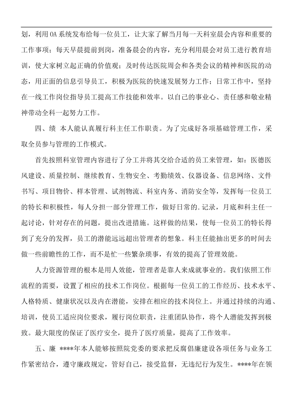 医院科室主任年度述职报告范文五篇.docx_第3页