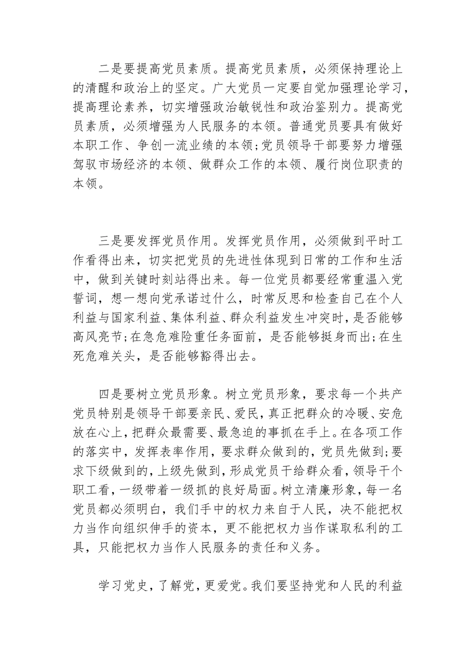 关于党史教育专题学习心得感悟.doc_第2页