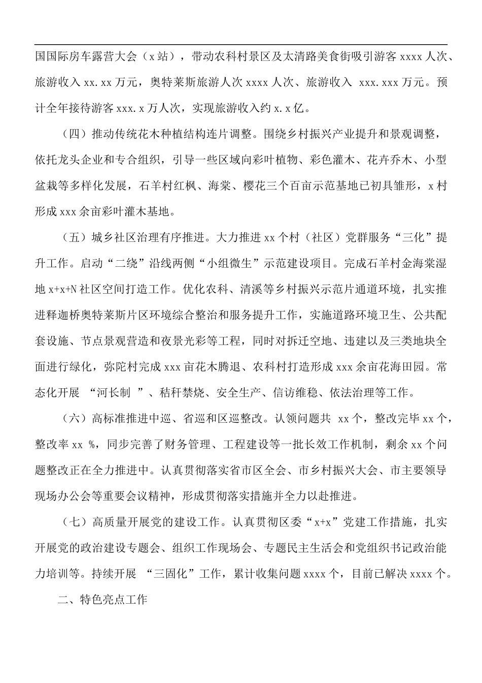 2021年街道工作总结及来年工作要点汇总.docx_第2页