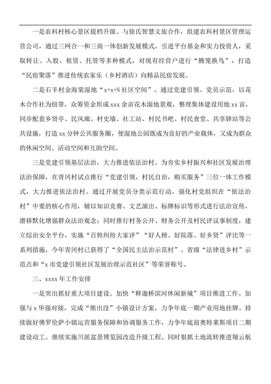 2021年街道工作总结及来年工作要点汇总.docx_第3页