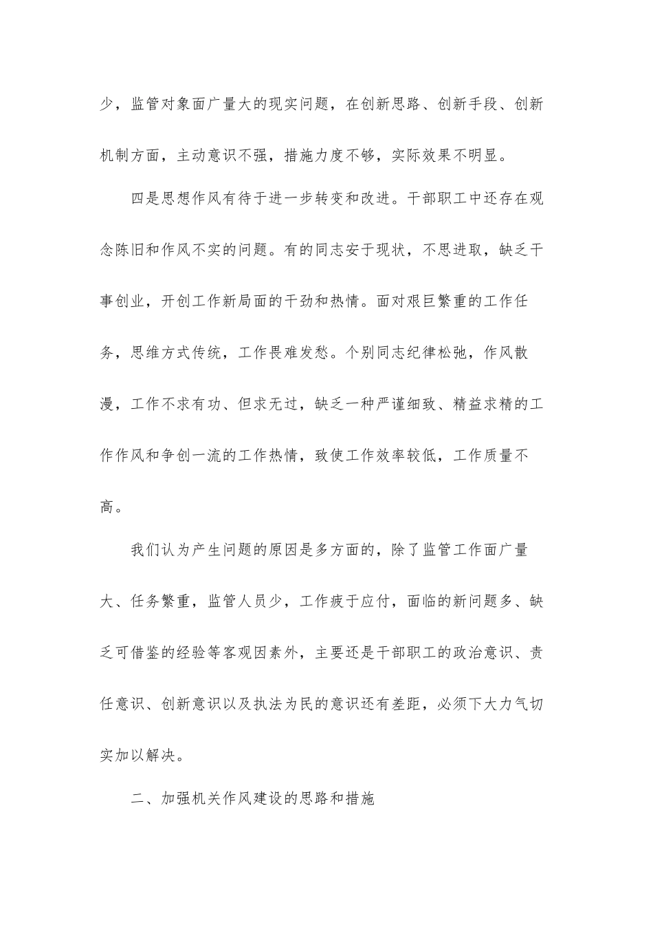 精编个人作风建设自查报告汇报材料5篇.docx_第3页