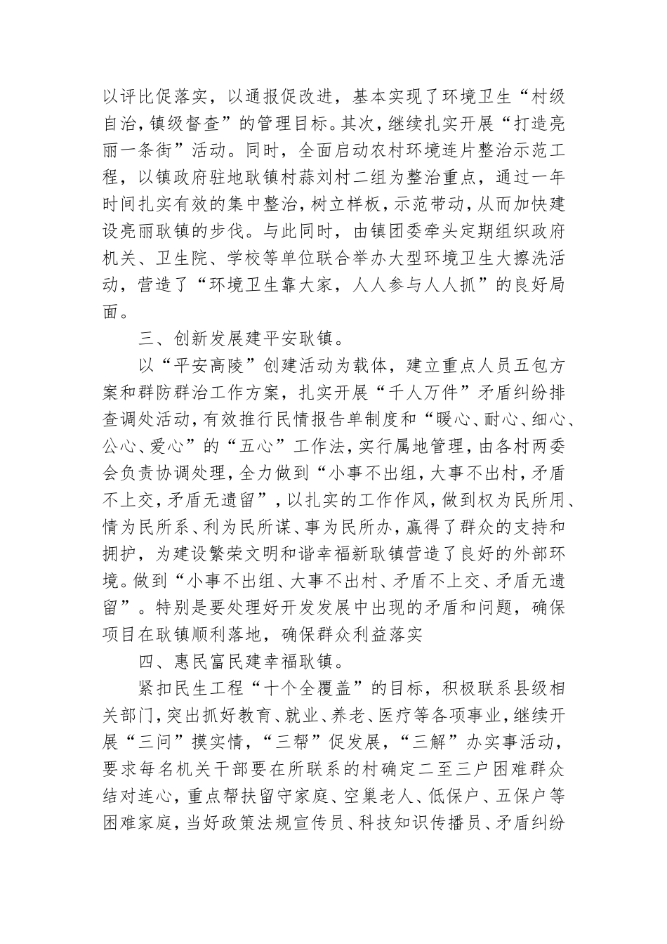 党委工作计划汇总九篇.doc_第2页