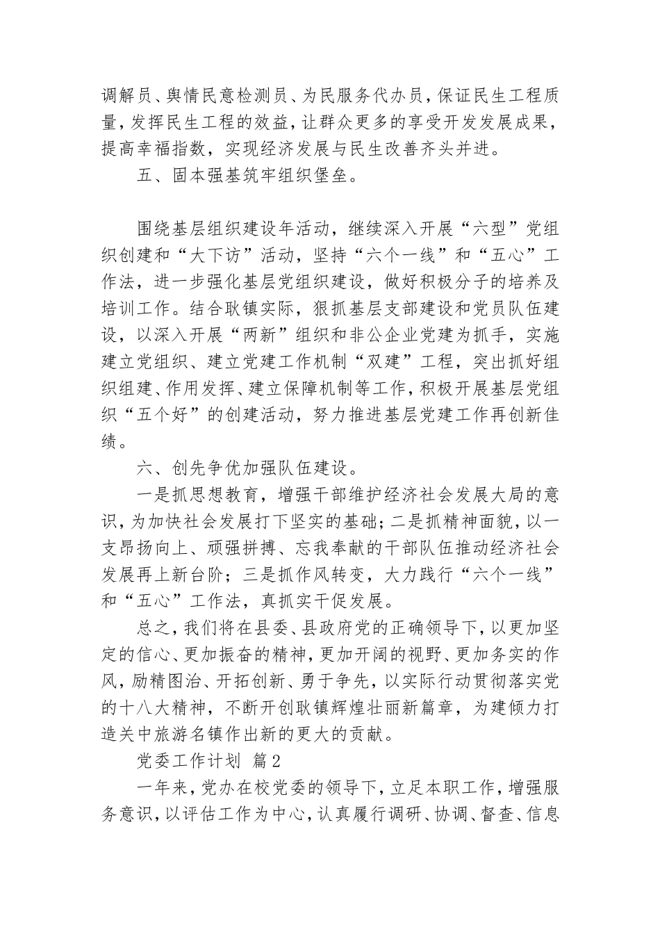 党委工作计划汇总九篇.doc_第3页