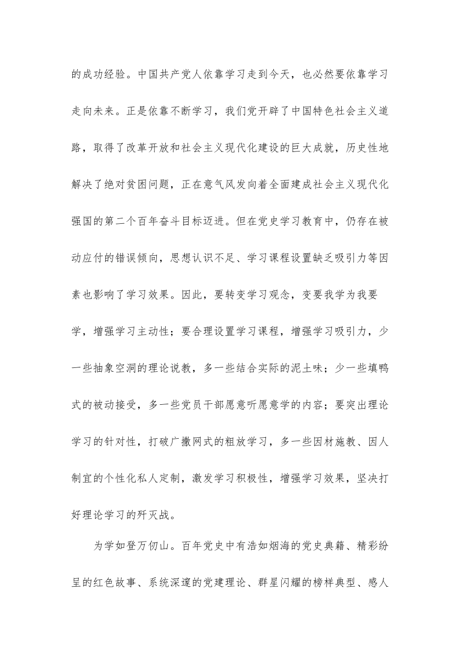 克服“三种学风”打好“三场战役”心得感想汇报材料3篇.docx_第3页