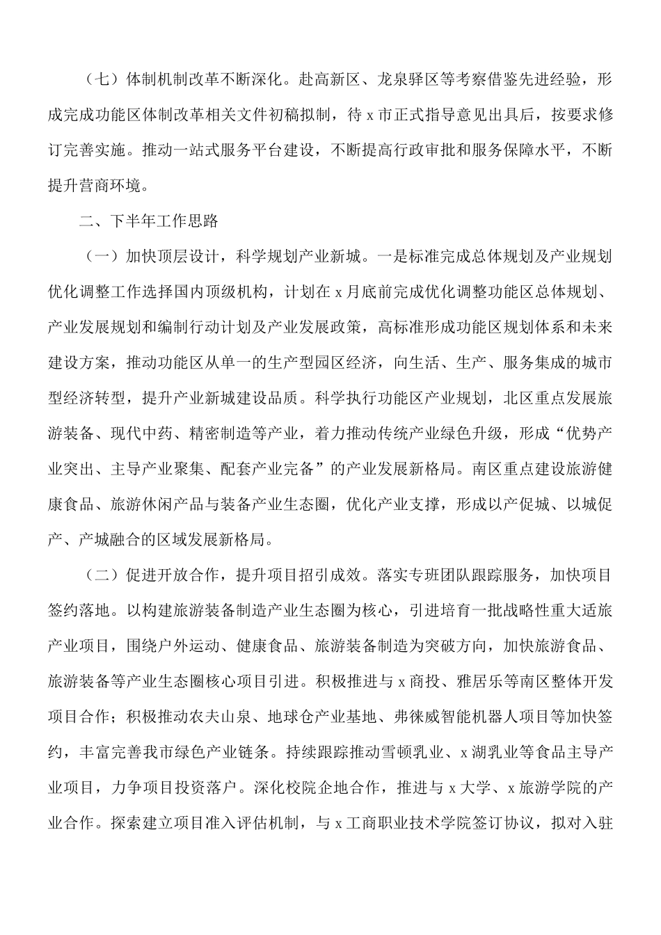 经济开发区管委会报送2021年上半年工作总结和下半年工作计划的报告.docx_第3页