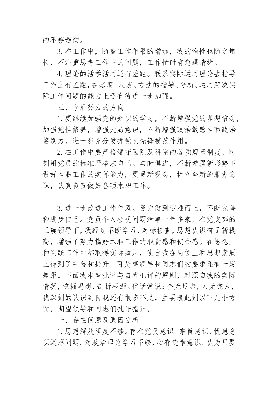 党员个人检视问题清单.doc_第2页