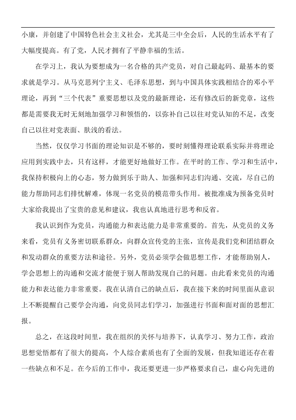 关于预备党员2月思想汇报文本5篇.docx_第2页