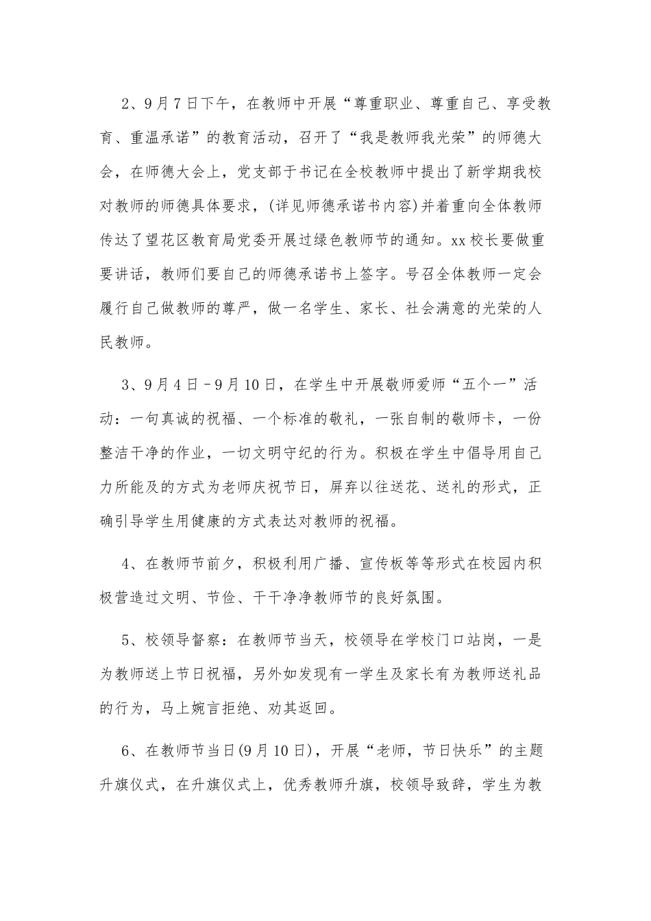 2篇小学教师节活动方案供借鉴.docx_第3页