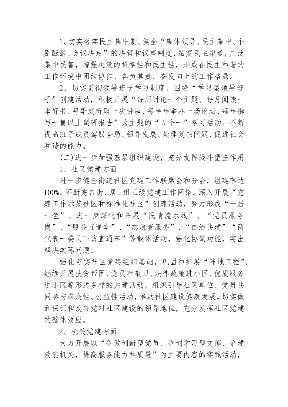 街道党员培训计划.doc_第2页