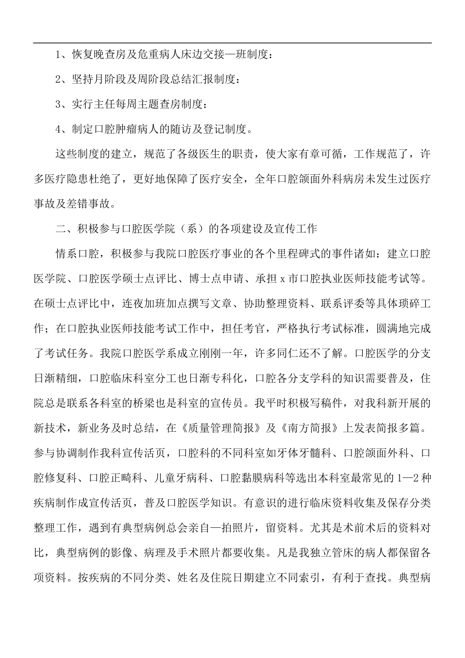 医生述职工作总结范例五篇.docx_第3页