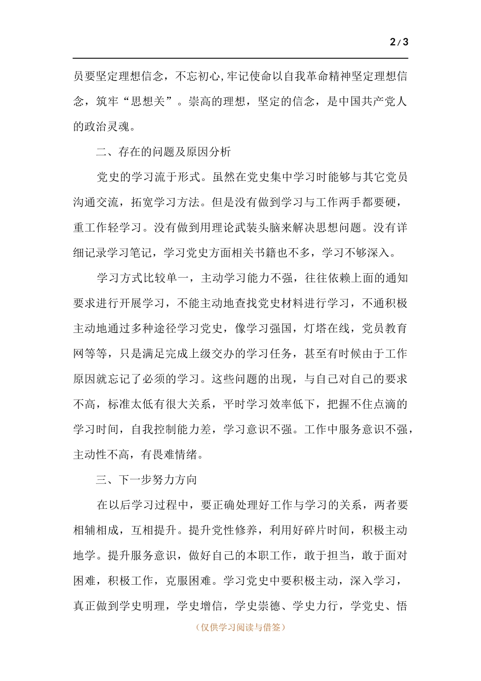 党史学习教育组织生活会个人对照发言材料.docx_第2页