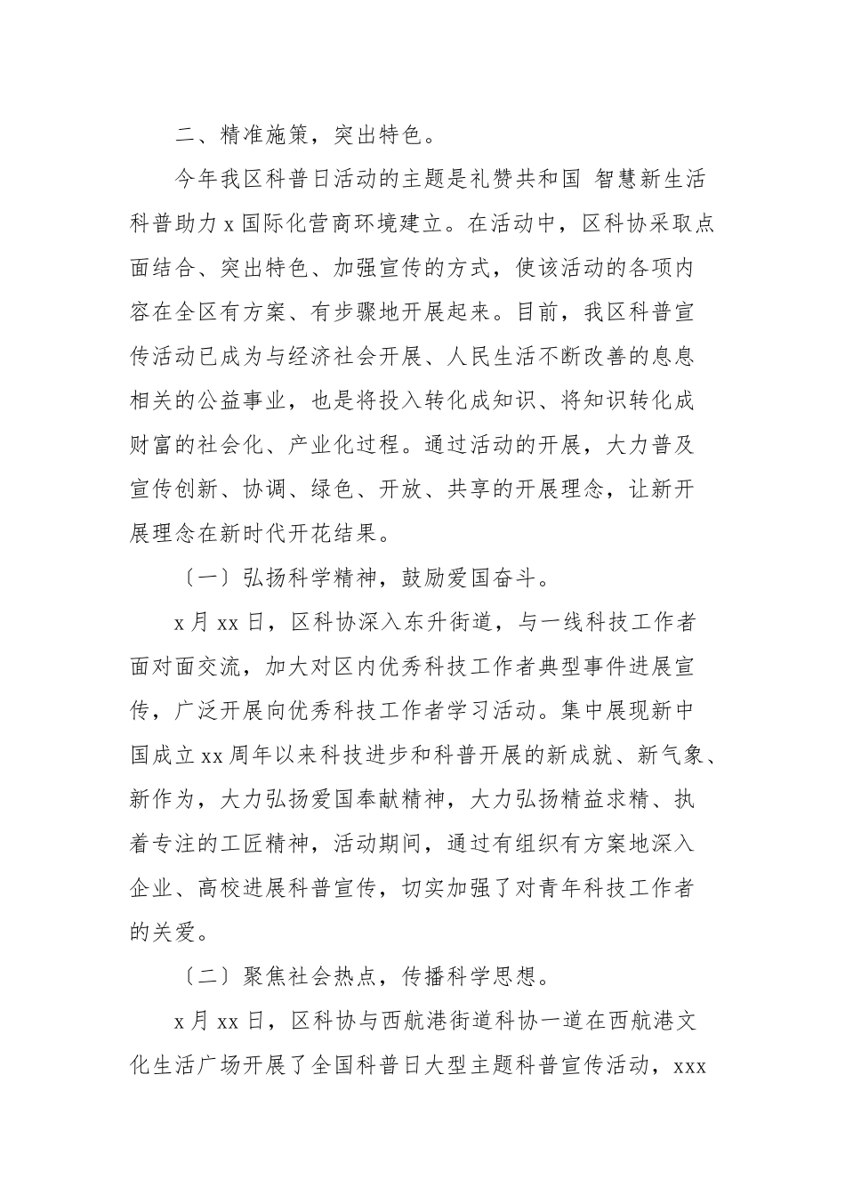 2021年“全国科普日”活动工作总结范文.docx_第2页