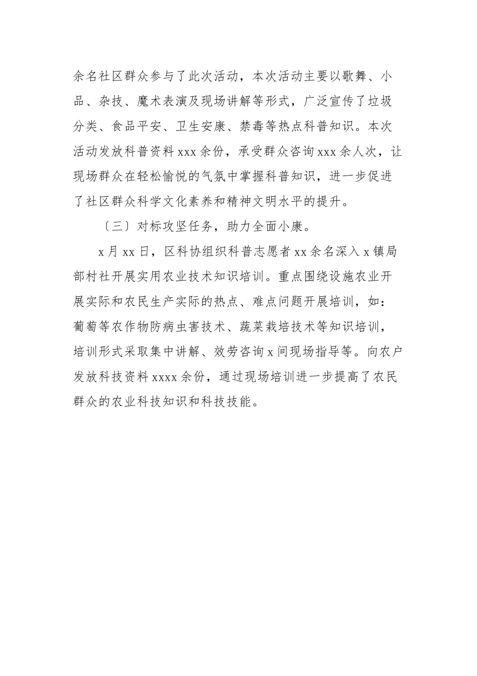 2021年“全国科普日”活动工作总结范文.docx_第3页