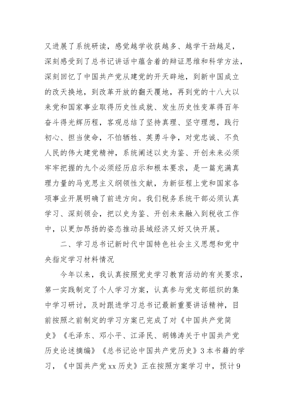 2021年党员干部教育专题组织生活会个人检视剖析材料.docx_第2页