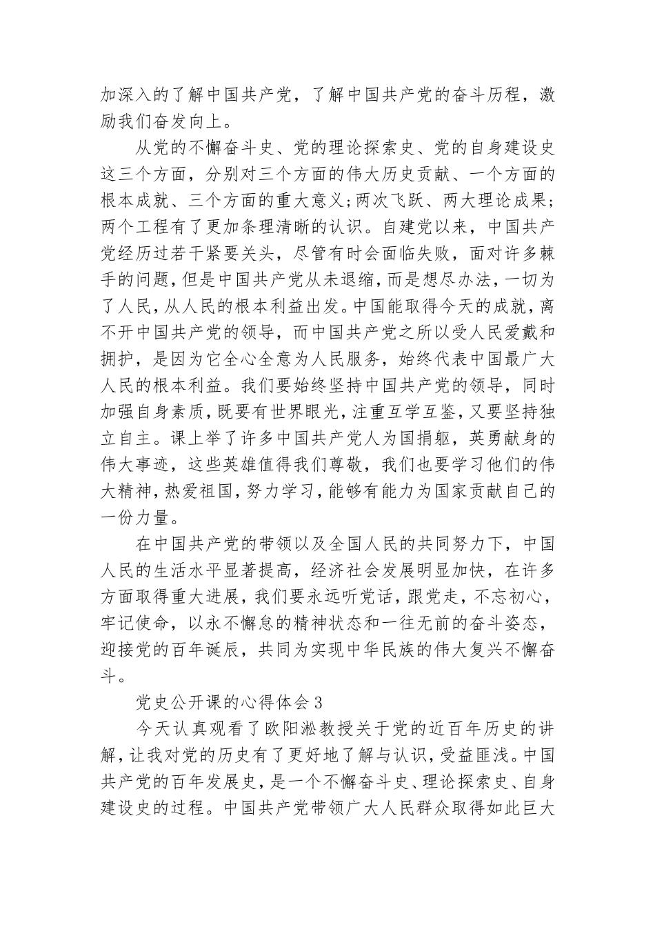 党史公开课心得体会感悟范文最新2021.doc_第3页