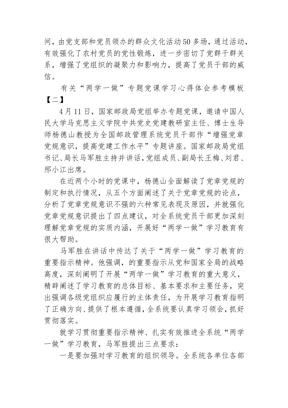 有关“两学一做”专题党课学习心得体会参考模板.doc_第2页