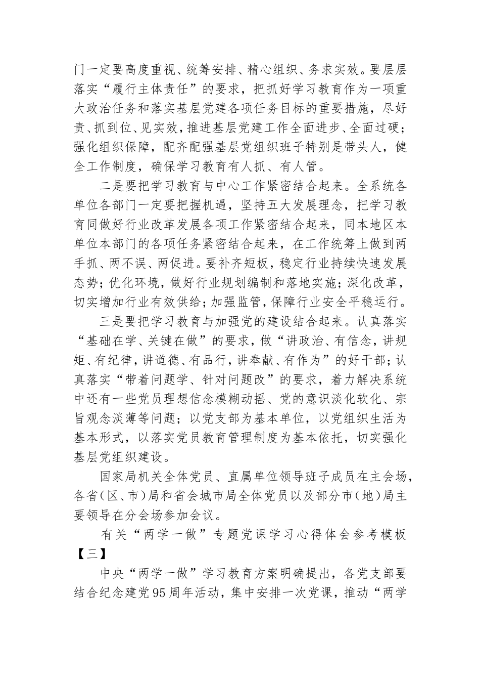 有关“两学一做”专题党课学习心得体会参考模板.doc_第3页