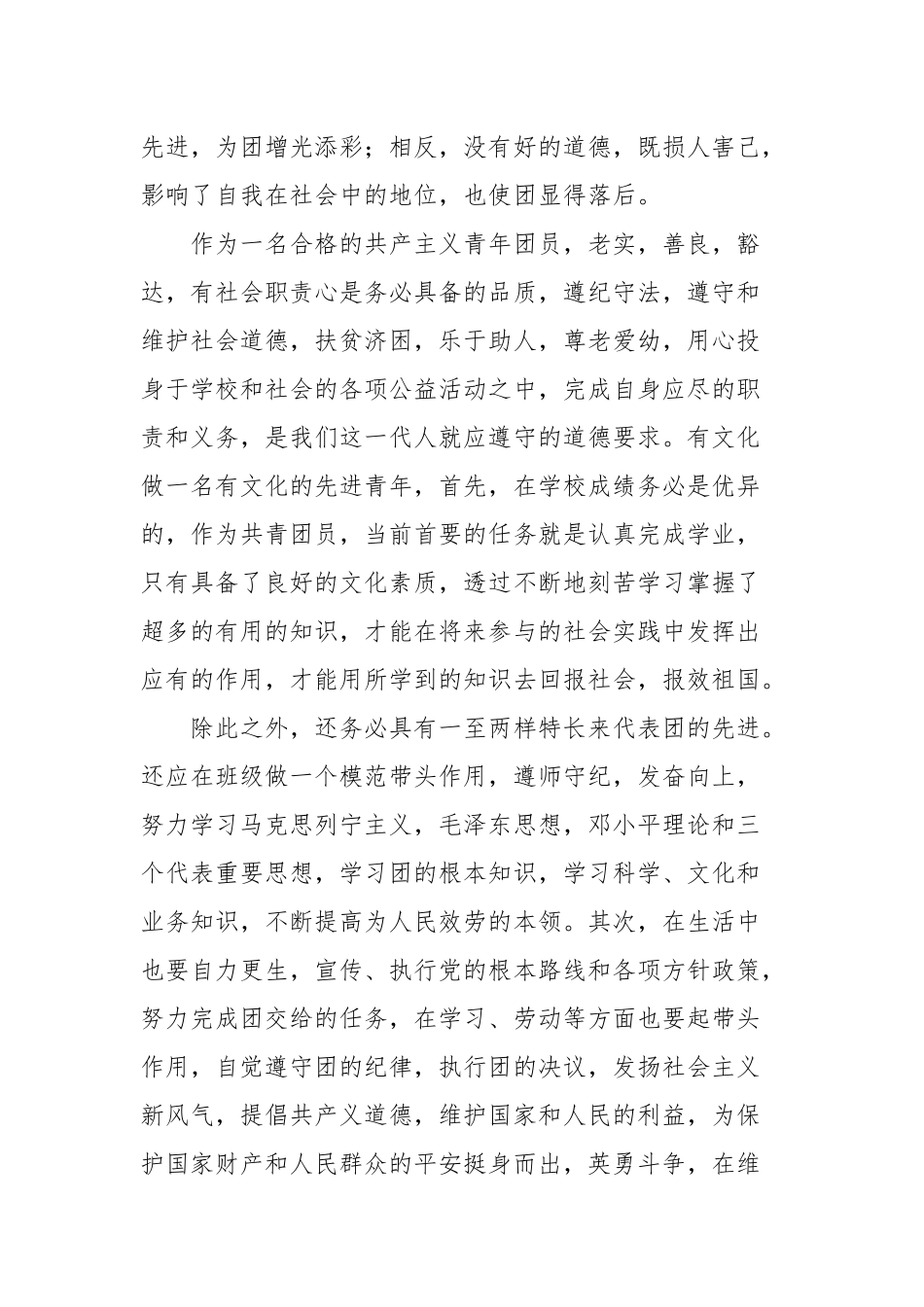 2021年共青团干部工作心得体会文本.docx_第3页