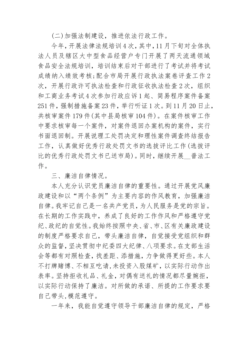 2021精选党员述职报告范文三篇.doc_第3页